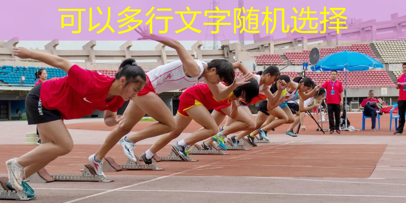 爱游戏ayx总部：400米标准环形塑胶跑道