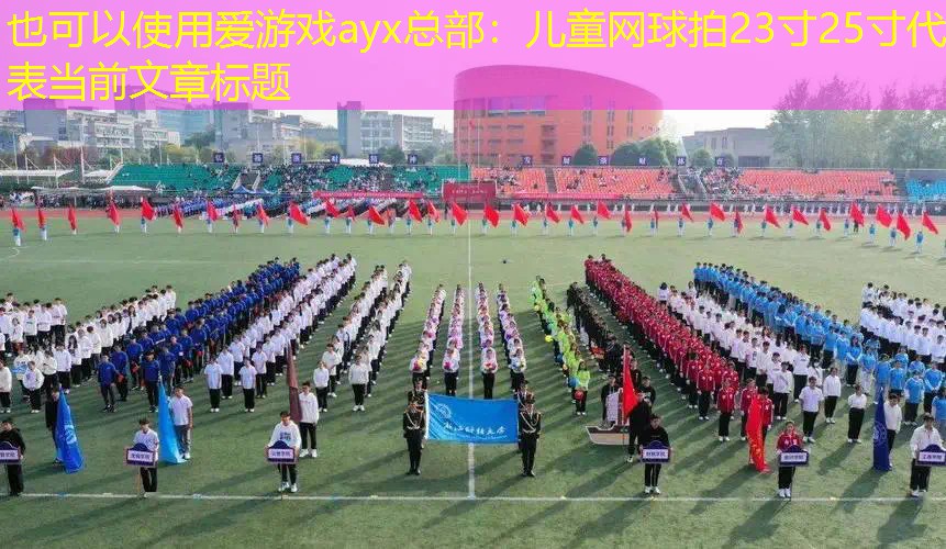 儿童网球拍23寸25寸
