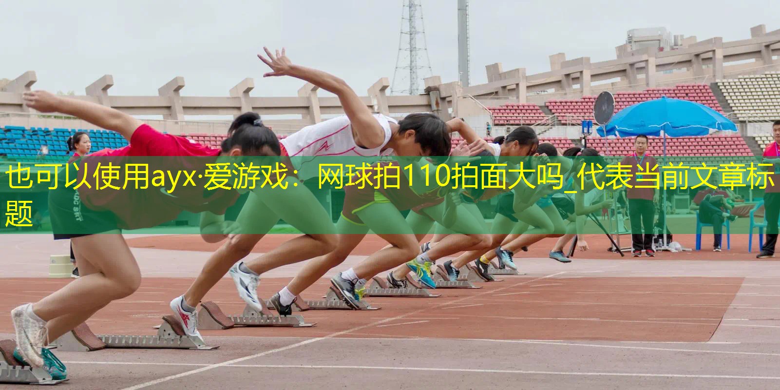 网球拍110拍面大吗_ 网球拍110拍面大吗_